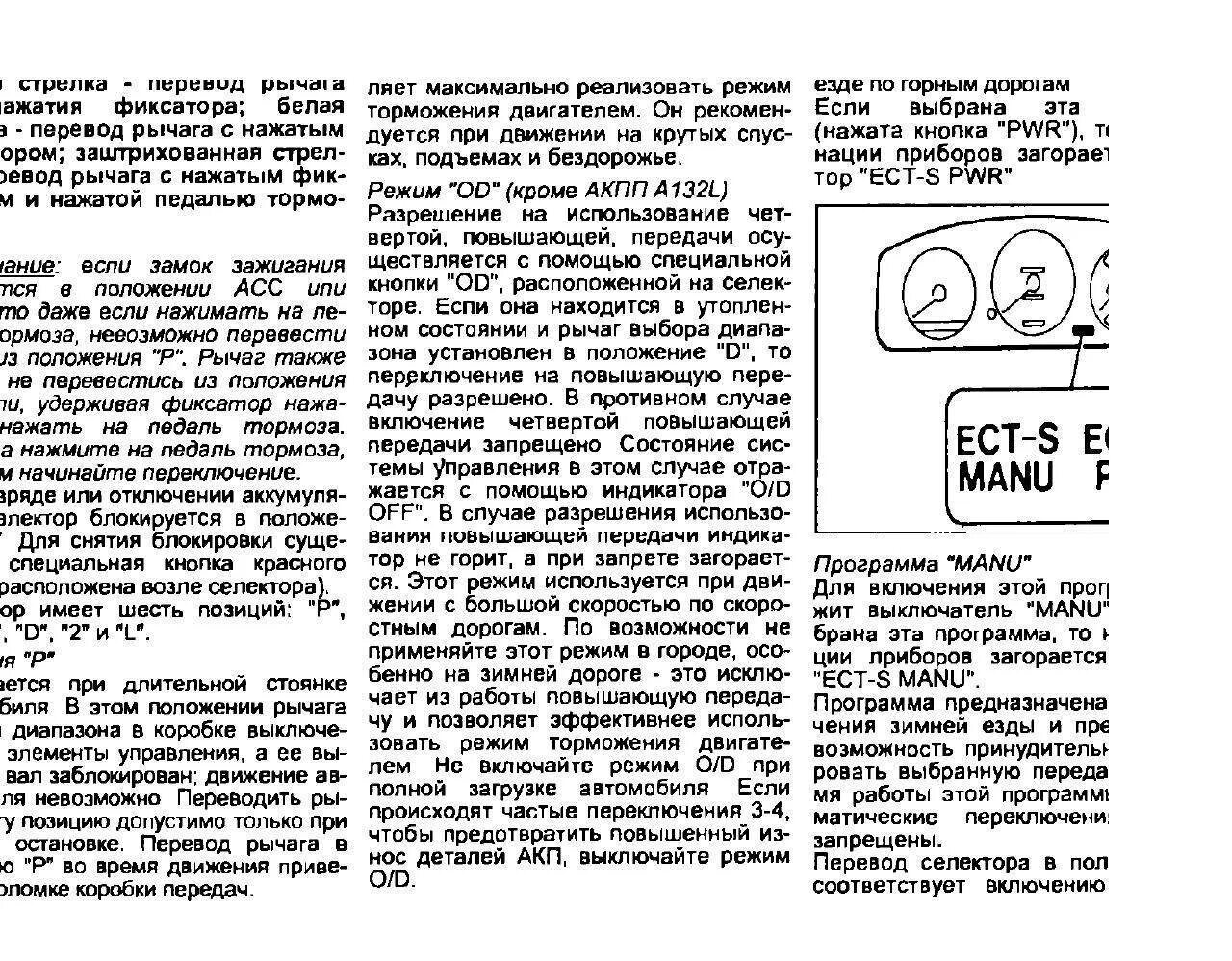 Режим ману