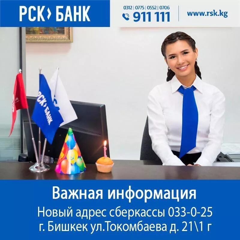 Banks kg. РСК банк. РСК банк логотип. РСК банк Бишкек. Логотип банка РСК Кыргызстан.