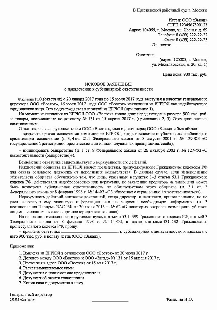 Исковое заявление о признании задолженности