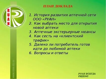 План сообщения любой