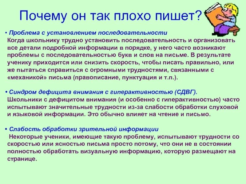 Дисграфия для родителей. Рекомендации для профилактики дисграфии. Консультации для родителей детей с дисграфией. Профилактика дисграфии у школьников. Дисграфия у детей младшего школьного возраста.