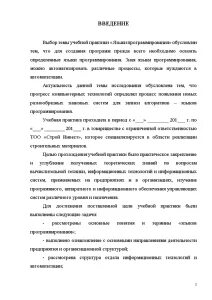 Отчет по производственной практике программиста в школе