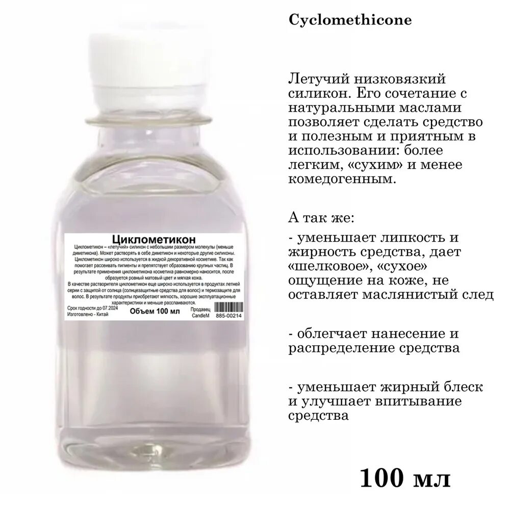 Циклометикон что это. Циклометикон. циклометикон в косметике. циклометикон формула.