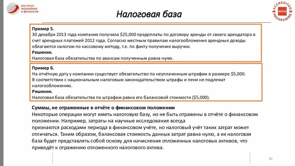 Налоговая база пример. Налоговая база примеры налоговых. Налогооблагаемая база пример. Налоговая база пример налога. Налоговая база равно