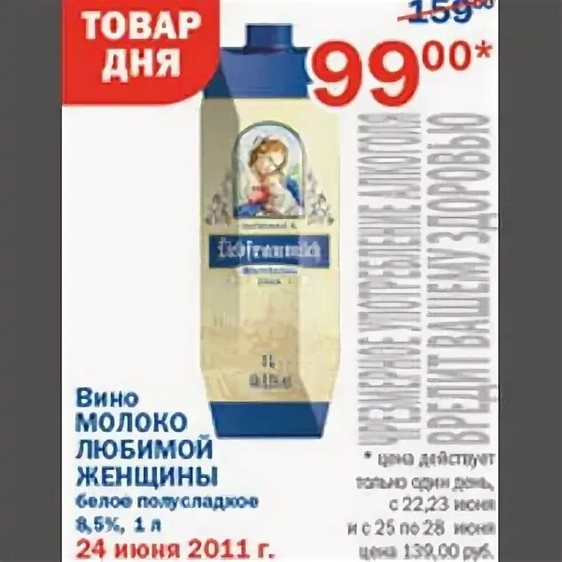 Молоко любимой женщины пятерочка. Вино молоко любимой женщины тетра пак. молоко любимой женщины этикетка. молоко любимой женщины вино этикетка. молоко любимой женщины вино пятерочка.