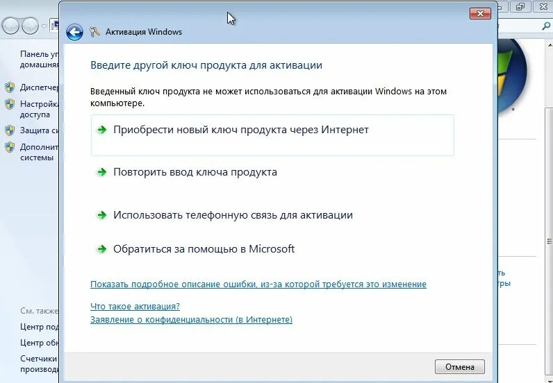 Активация по телефону 10. Активация виндовс 7. Код активации виндовс 7 по телефону. Ключ для активации виндовс 7 корпоративная. Ключ для активации по телефону Windows 7.