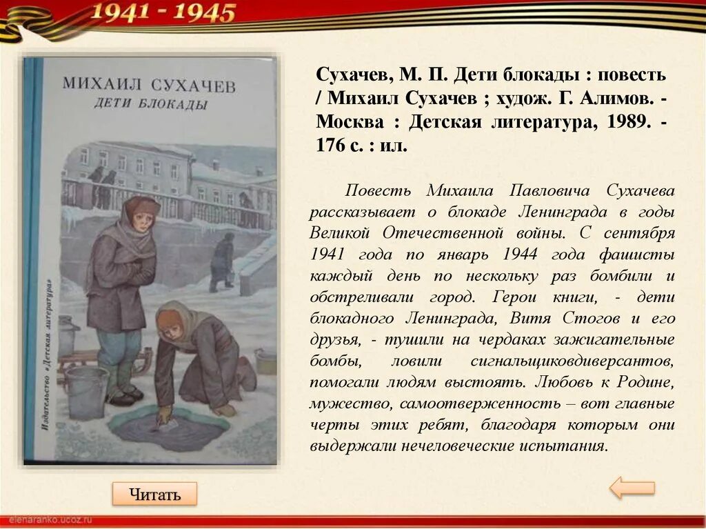 Дети блокады краткое. Дети блокады : повесть / м. Сухачев. Книги о блокаде Ленинграда Сухачев дети блокады.