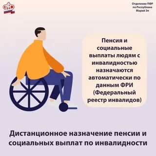 Пенсионный фонд инвалидность