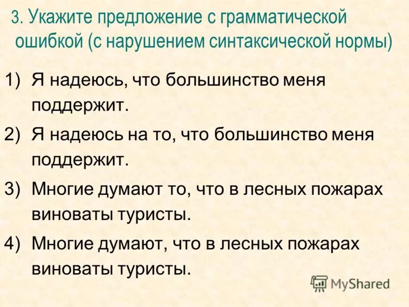 Ошибки в нарушении синтаксических норм вариант 1. Грамматическая ошибка с нарушением синтаксической нормы это. Укажите строку с грамматической ошибкой. В поросших лугах буйной растительностью водилось множество птиц гдз. Укажите строку с грамматической ошибкой.