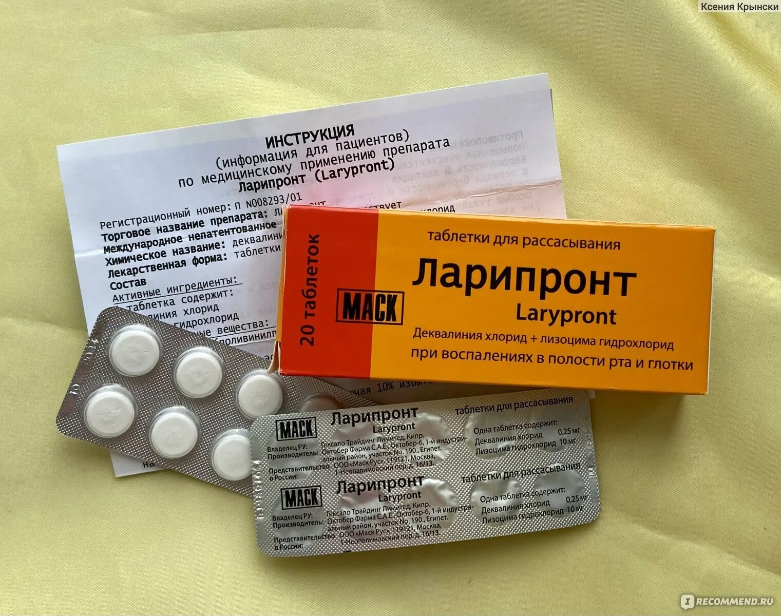 Ларипронт таблетки инструкция отзывы. Таблетки ларингопронт. Ларипронт таблетки инструкция отзывы. Падагирия как можно лечить. Ларипронт.