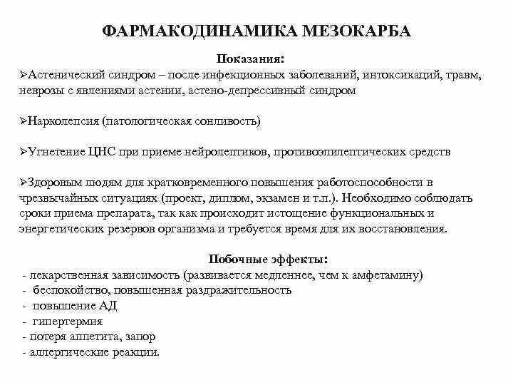 Для применения психостимуляторов является показанием состояние