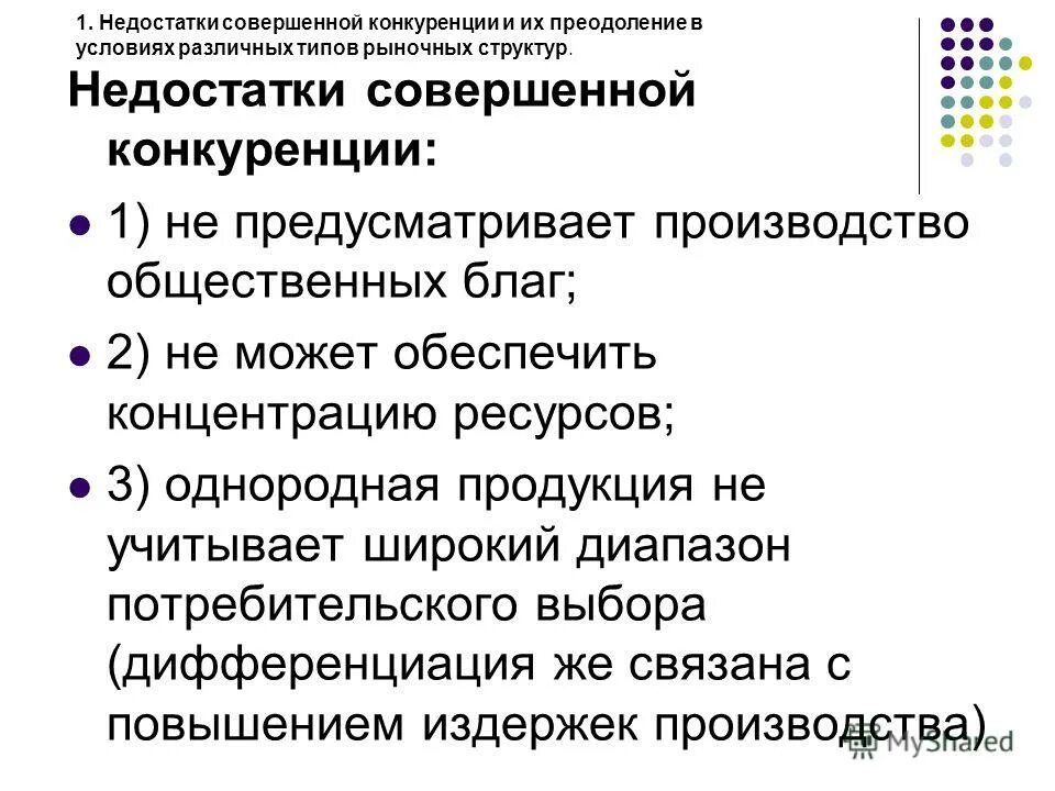 Монополистическая конкуренция достоинства и недостатки. Каковы преимущества и недостатки конкуренции. Преимущества и недостатки рыночной конкуренции. Минусы рыночной конкуренции в монополия. Плюсы и минусы конкуренции в рыночной экономике.