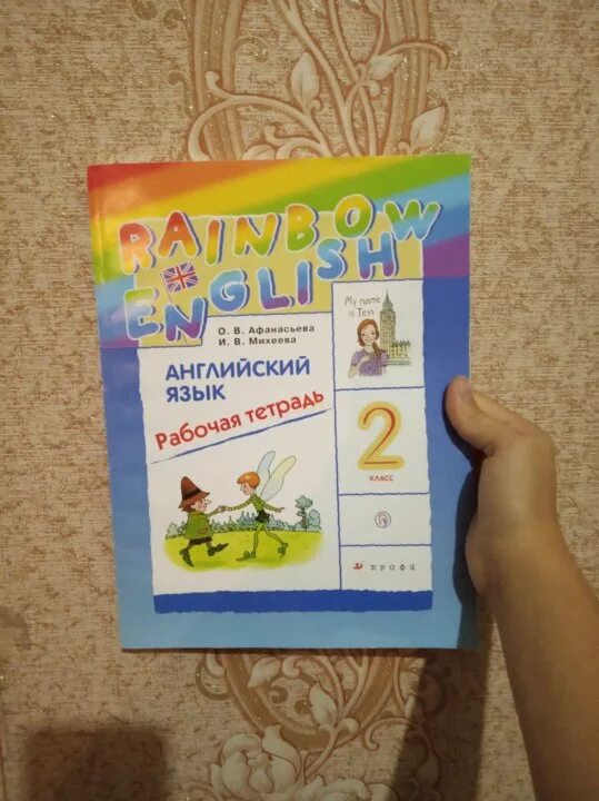 Rainbow English 2 рабочая тетрадь. Rainbow English 2 класс рабочая тетрадь. Рейнбоу 2 класс рабочая тетрадь. Английский Афанасьева 2 класс рабочая тетрадь аудио. Рейнбоу инглиш 2 аудио рабочая