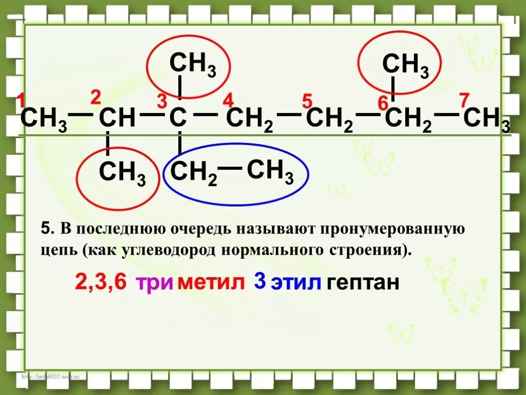 2 5 Этил 3 метил Гептан. Три этил Гептан. 2 Метил 3 этил Гептан. 2 3 Метил 3 этил Гептан. Этил гептан