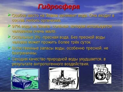 Роль гидросферы в жизни земли