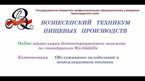 Сайт вознесенского техникума
