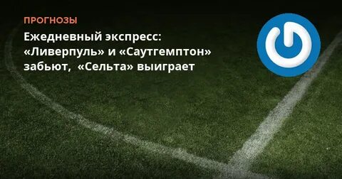 Ежедневный экспресс