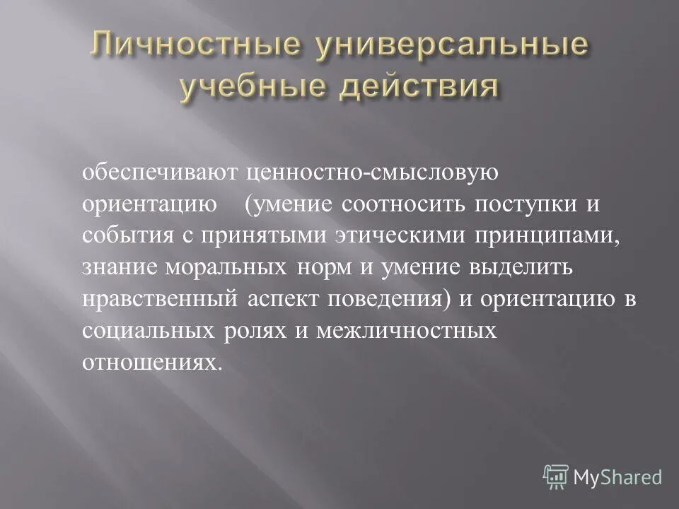 Процесс качественного изменения. Как называется процесс качественного изменения целостной системы. Реорганизация воспитательного процесса. Процесс качественного изменения целостной системы преобразования. Ценностно-смысловой аспект образовательного процесса..