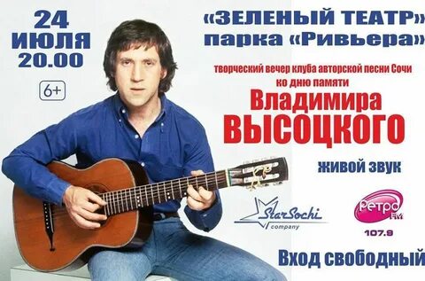Творческий вечер губина в сочи