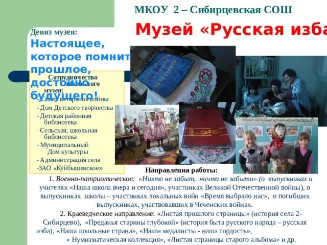 Девизы музеев. Девиз музея. Девизы музеев. Девиз музея. Девиз музея.