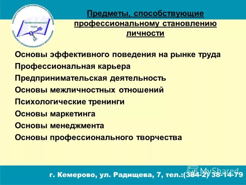 эффективное поведение на рынке труда спо. эффективное поведение на рынке труда. эффективное поведение на рынке труда цели. этапы поиска работы на рынке труда. заключение эффективное поведение на рынке труда.