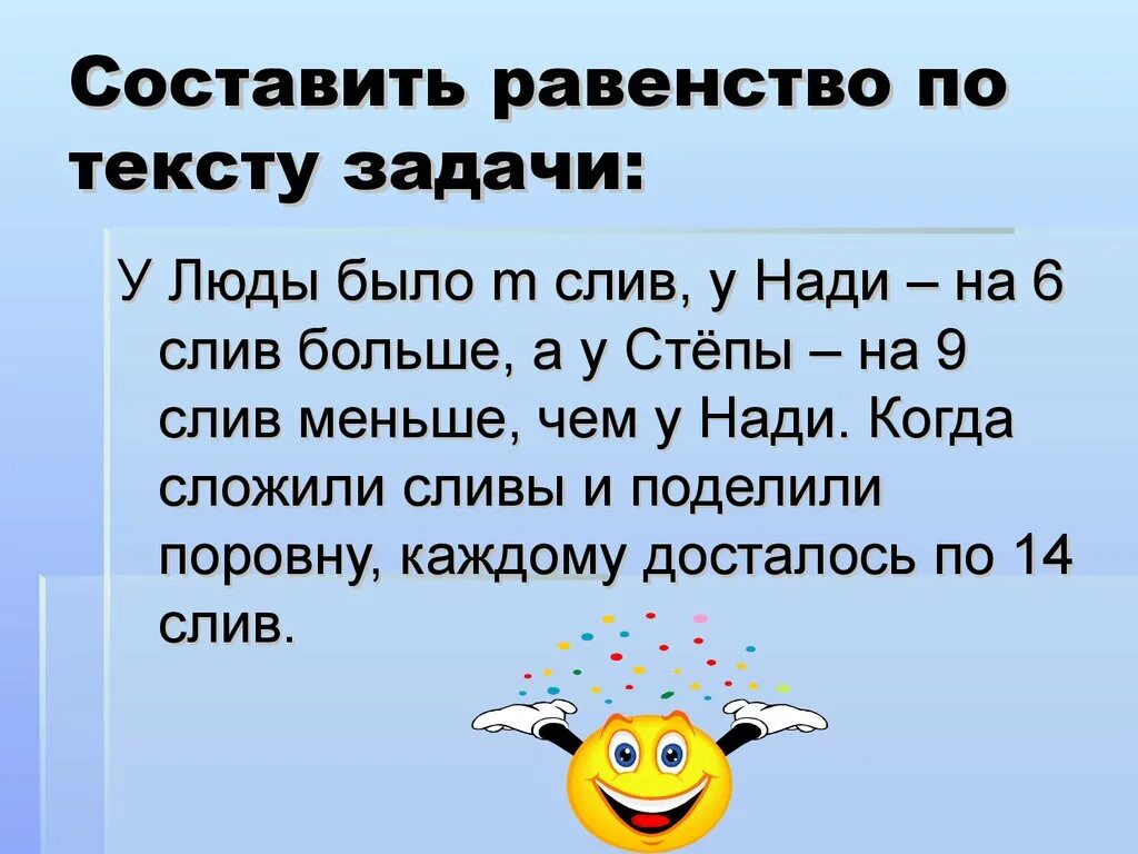 Слова для задач в проекте. Как составить равенство по тексту задачи. Задания по тексту. Слово задача. Составляющие текстовой задачи.