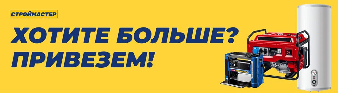 1 строймастер. Строймастер. строймастер мурманск лобова 3. логотип конкурса строймастер.