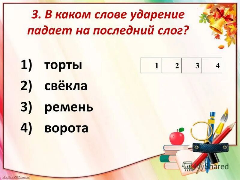 свекла или свёкла словарное слово. как правильно свекла или свёкла ударение. свекла ударение. свекла на какую букву падает ударение. свёкла или свекла.