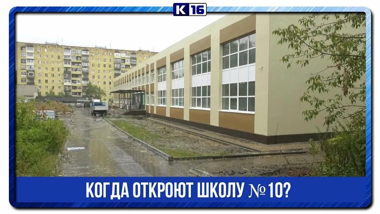 Школа 10 Саров. 16 Школа Саров. Когда открыта школа.