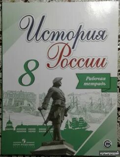 Арсентьев рабочая тетрадь 9 класс