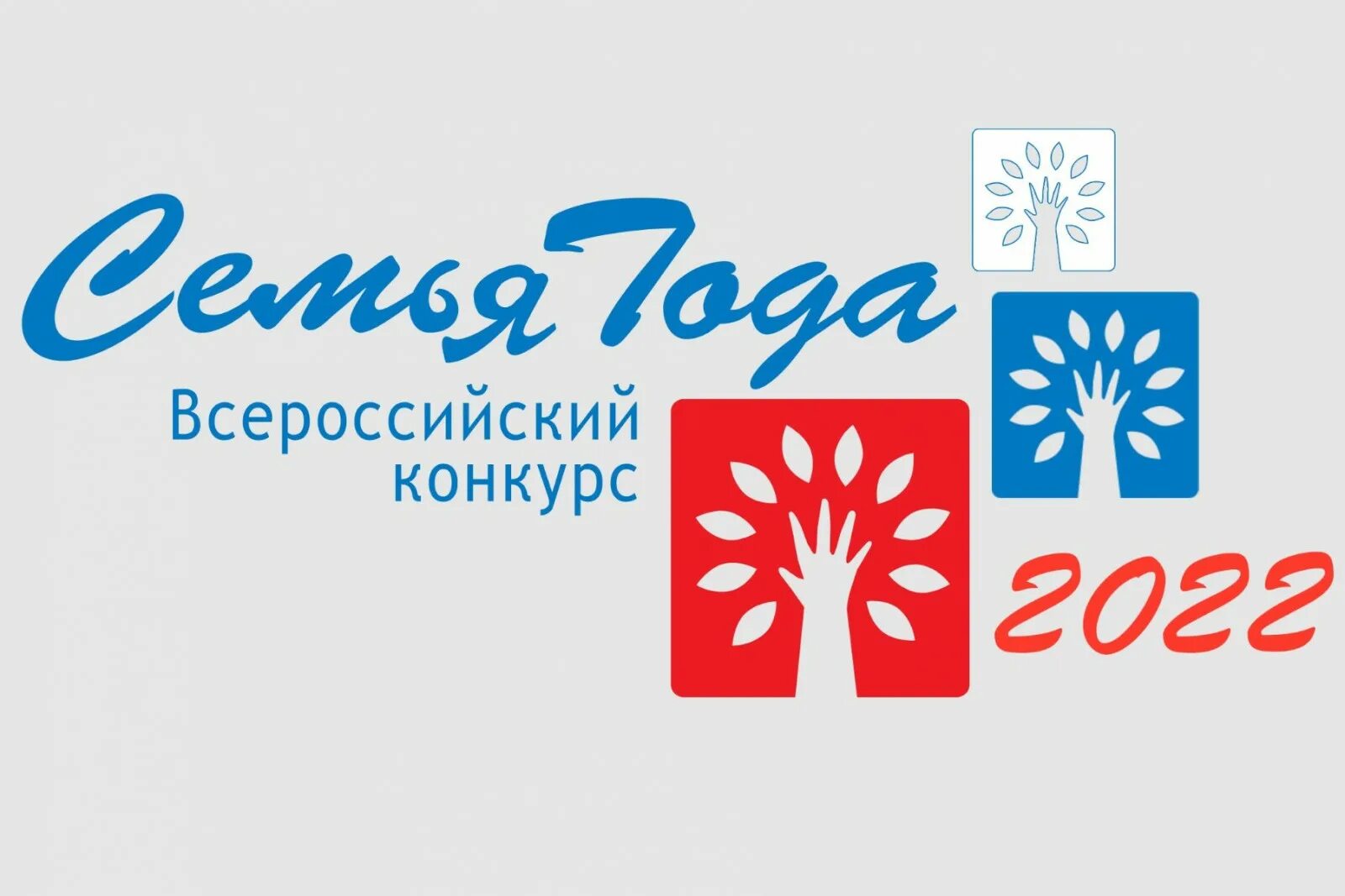 Конкурс семья года 2022. Семья года 2022 логотип. Всероссийский конкурс семья года. Год семьи.