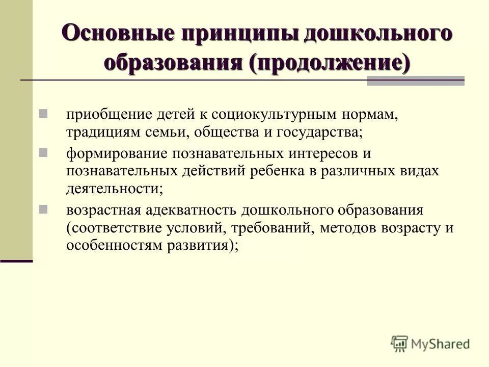 к социокультурным нормам и традициям