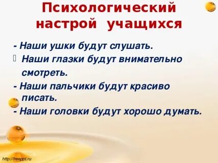 Психологический настрой учащихся