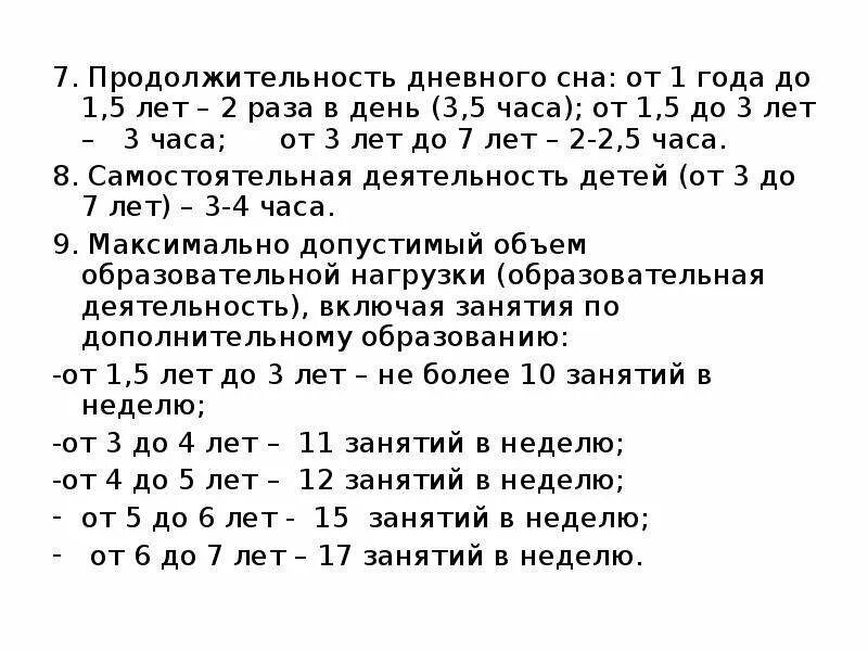 10 дневной срок. Длительность дневного сна. Длительность дневного сна 2-3 года. Продолжительность дневного сна для детей дошкольного возраста. Продолжительность дневного сна в 2 года.