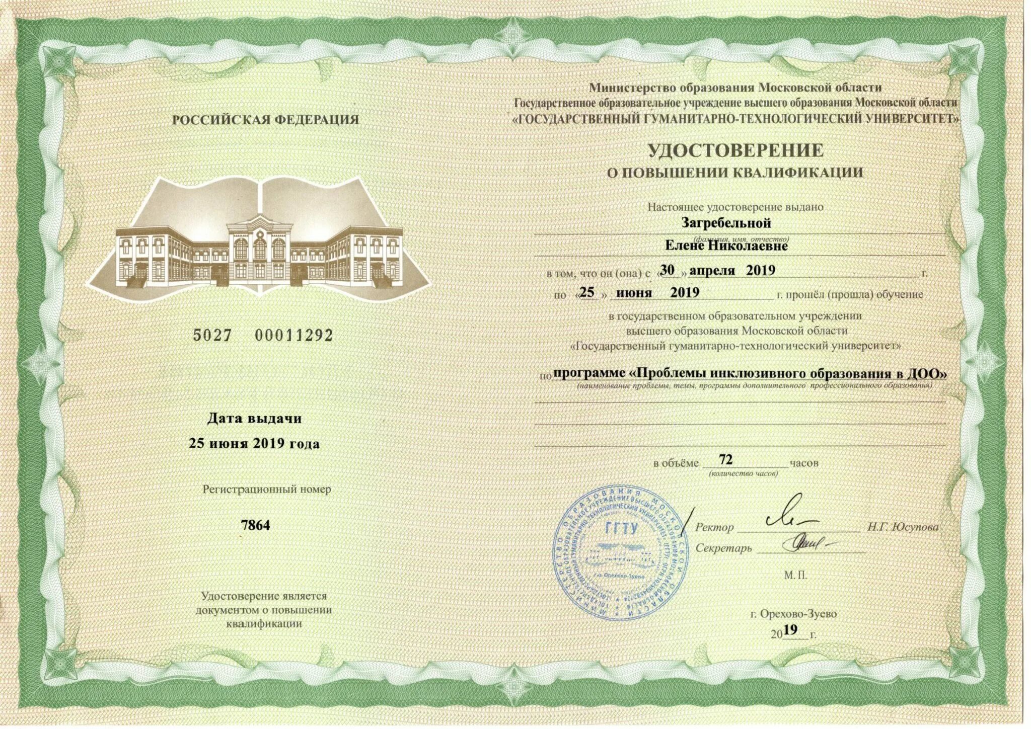 Пустой бланк удостоверения о повышении квалификации. Удостоверение о повышении квалификации учителя. Удостоверение о повышении квалификации 2020. Удостоверение педагога дополнительного образования. Сертификаты центров обучения.