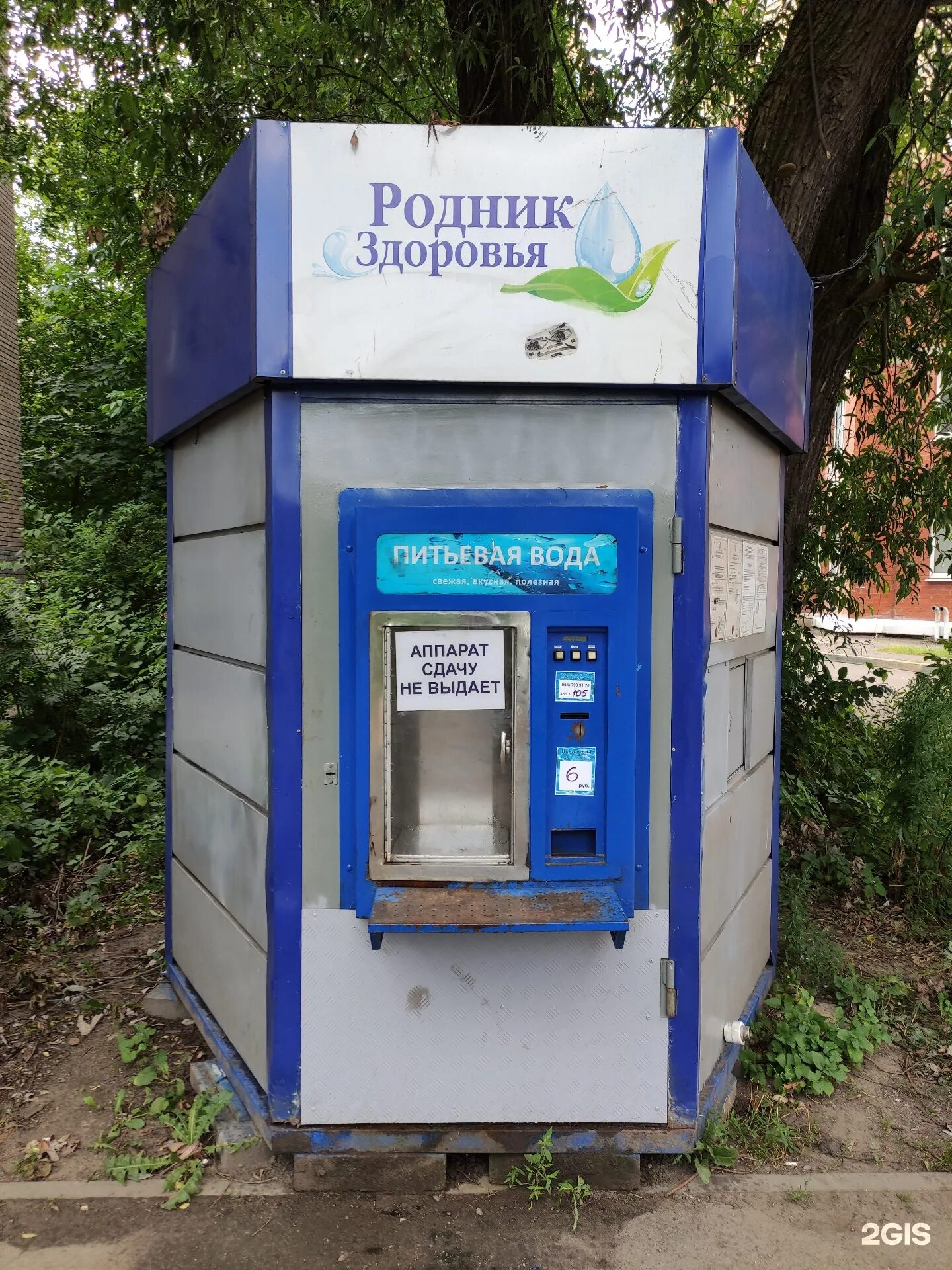 Заказ воды иваново. Родник здоровья вода. Экологичный водомат. Питьевая вода в Солнечногорске. Water minerale Pro водомат источник здоровья.