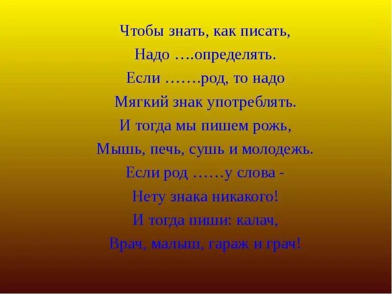 Окончание слова рожь. Написание слова рожь. Рожь с мягким знаком. Рожь пишется с мягким знаком. Как правильно писать слово рожь.