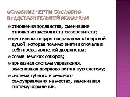 Сословно представительная монархия признаки