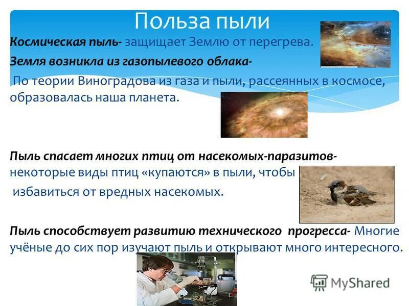 История земли от пыли к пыли. Космическая пыль это определение. пыль проект. особенности межпланетной пыли. состав космической пыли.