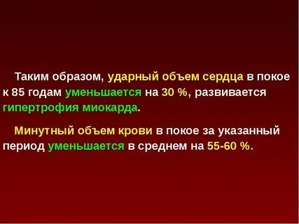 Объем сердца