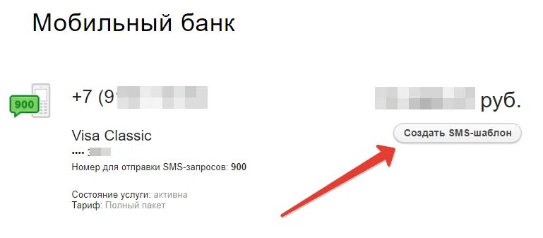 Подключить 900 как опцию смс платежи сбербанк. Подключение смс платежей Сбербанк. Опция смс платежи Сбербанк. Подключить смс платежи. Подключение опции смс платежи.