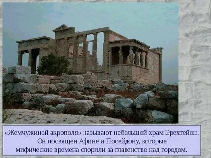 Чем является акрополь