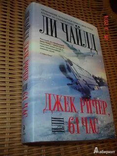 61 час ричер