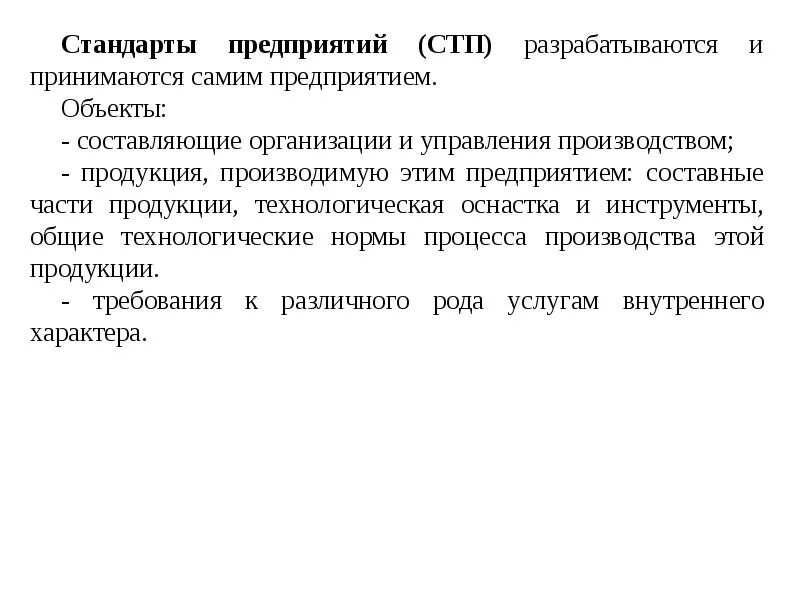 Анализ стандартов организации. Стандарт предприятия. СТП стандарт. СТП это стандарт организации. СТП Разработчик стандарта.