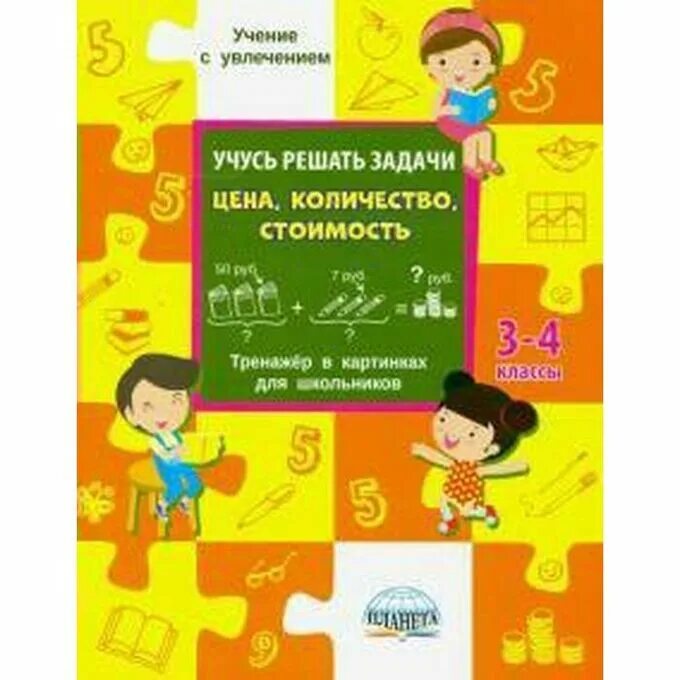Учимся решать задачи 4 класс истомина. Учимся решать задачи 4 класс. Истомина учимся решать задачи. Истомина математика 1 класс. Бортникова рабочая тетрадь учимся решать задачи.