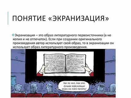 Книги и их экранизации