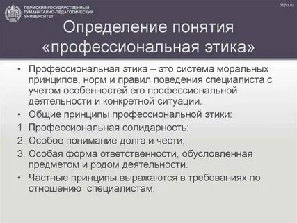 Понятие профессиональной этикета