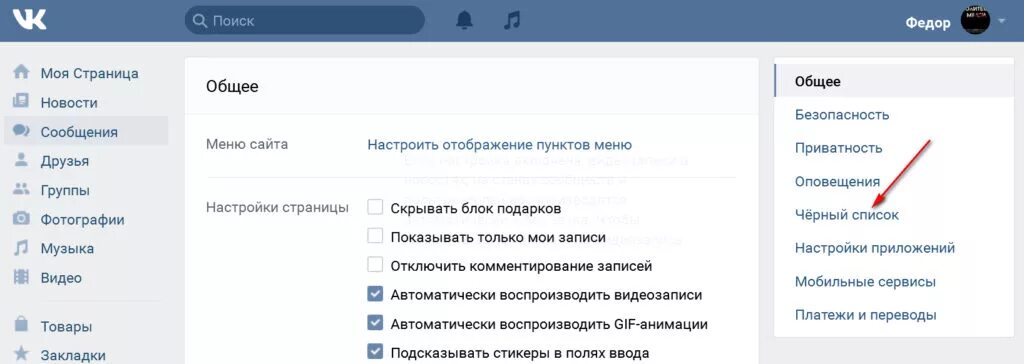 список вконтакте. список чс в вк. как в вк добавить в черный список человека. как увидеть черный список. как найти черный список в вк.