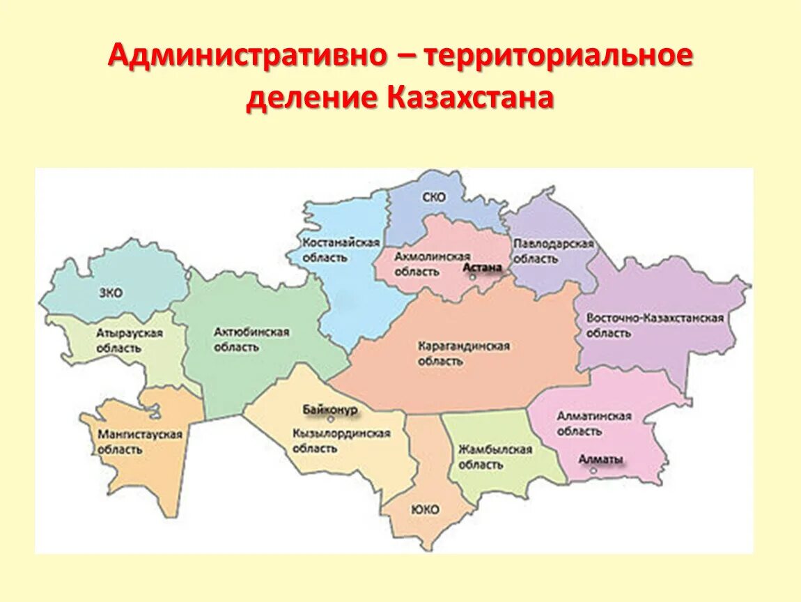 Административное деление организации. Казахстан административно-территориальное деление карта. Административное деление Казахстана карта. Административно-территориальная карта Казахстана. Казахстан деление по областям.