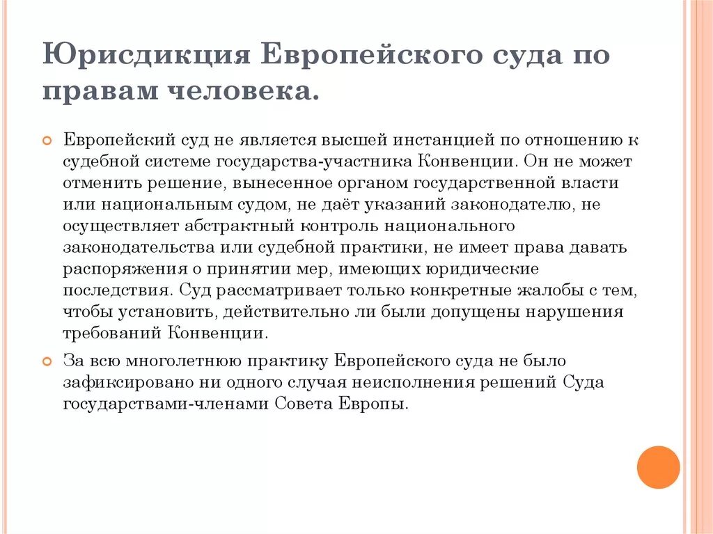 Европейский суд конвенция. Юрисдикция европейского суда по правам человека. Решение европейского суда по правам человека. Постановление европейского суда по правам человека. Решение европейского суда по правам человека является.